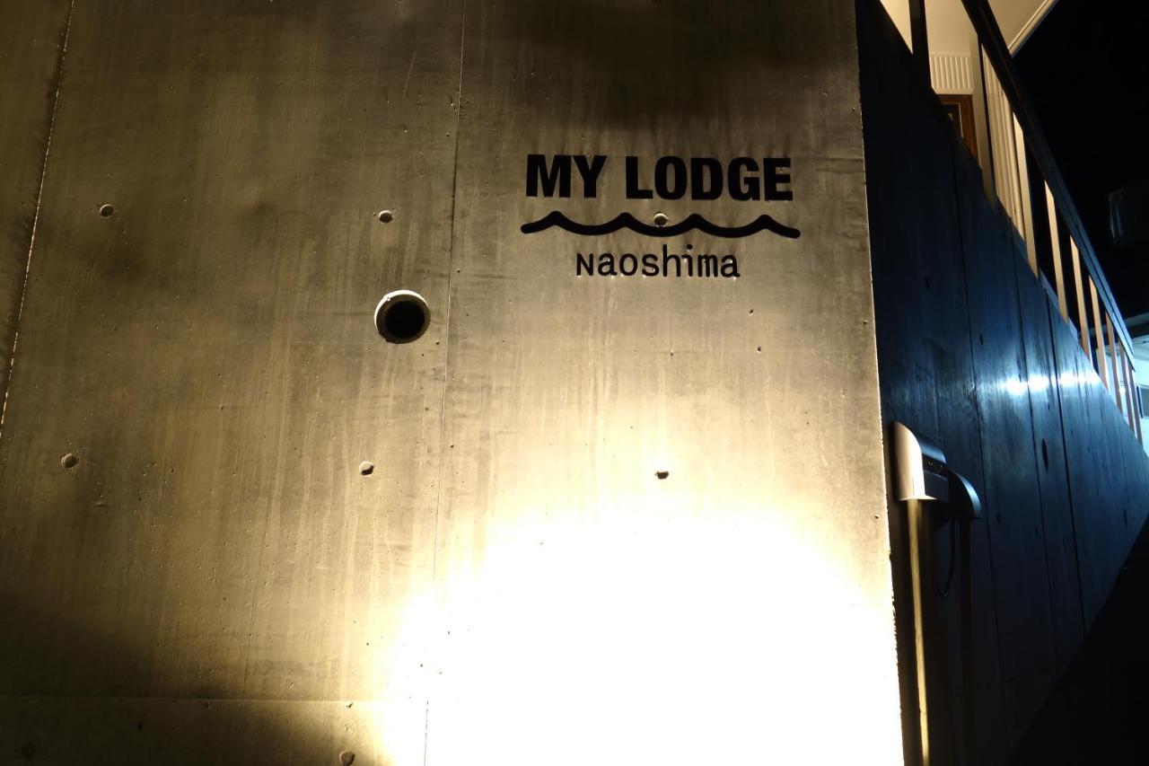 My Lodge 直島町 エクステリア 写真